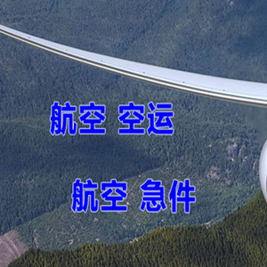 神农架红坪空运快递-选东方航空和上海航空