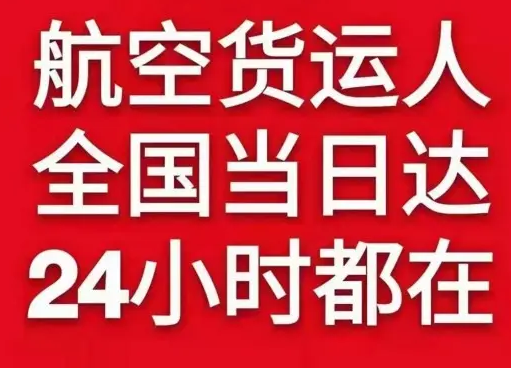神农架红坪空运货物、航空货运:物流行业各岗位招聘