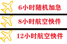 神农架红坪空运快递公司,专业空运当天件
